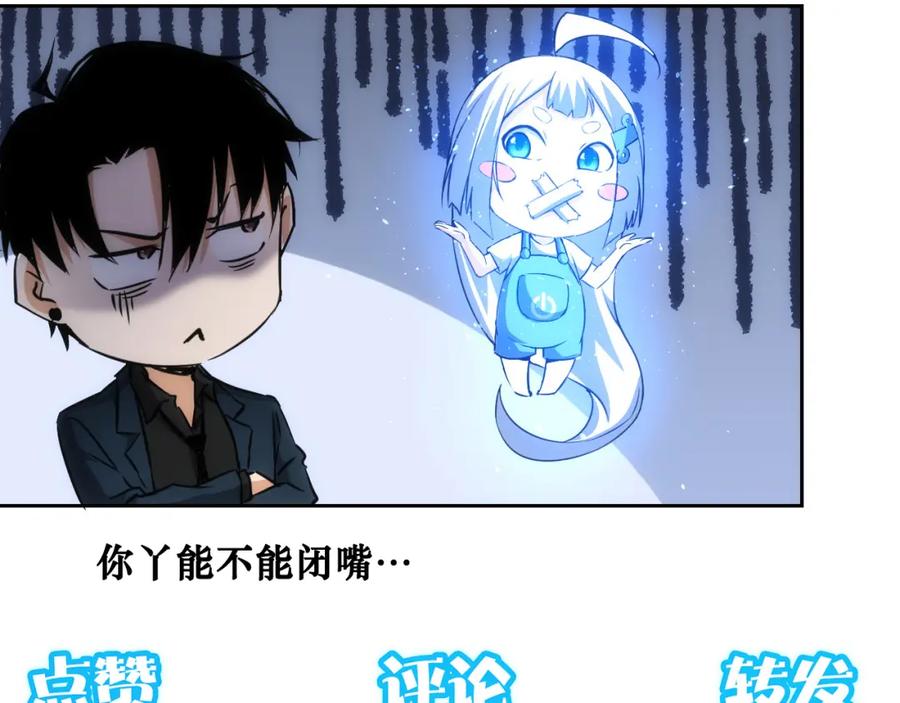 我能看到成功率 第152话 活副本 第103页