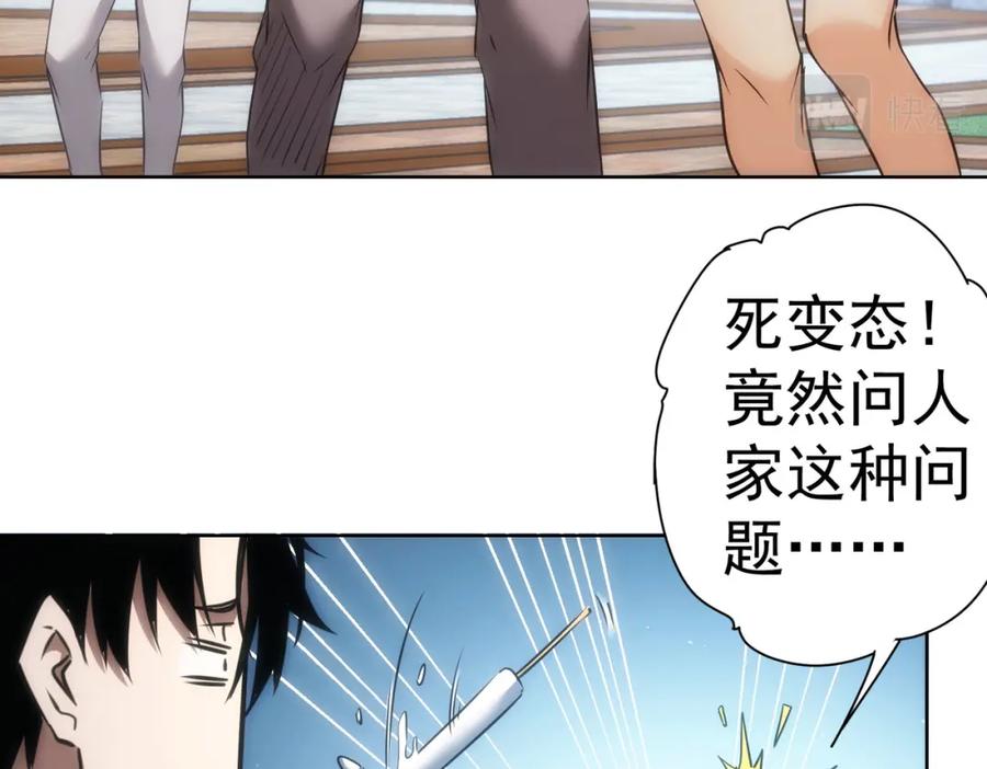 我能看到成功率 第152话 活副本 第34页