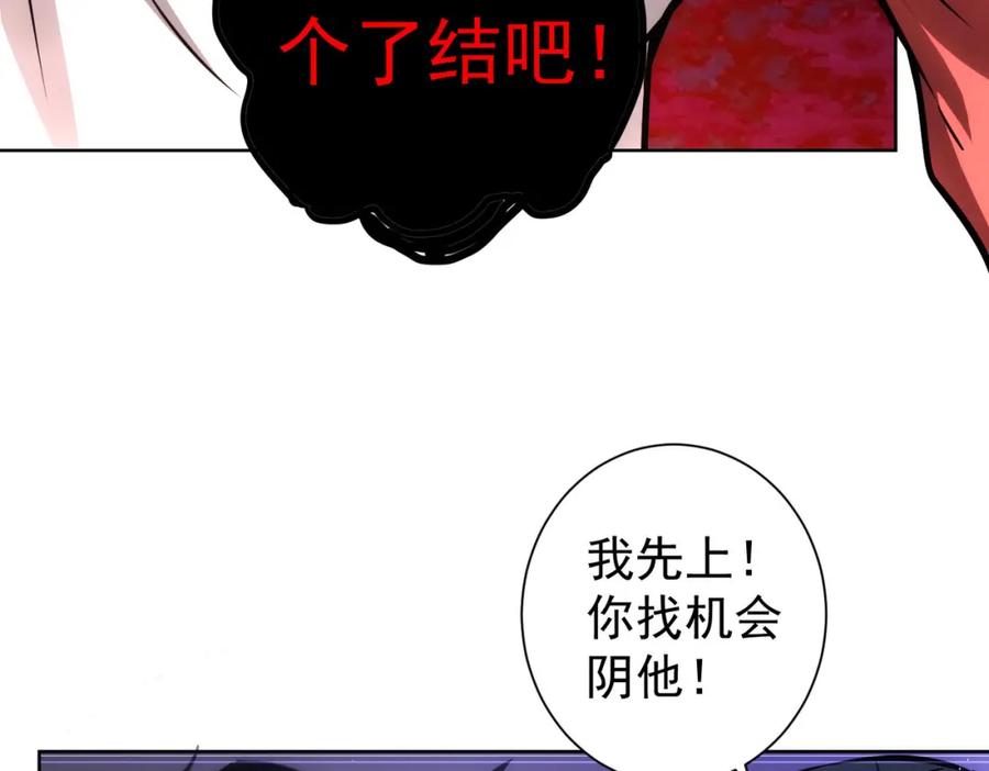 我能看到成功率 第152话 活副本 第92页