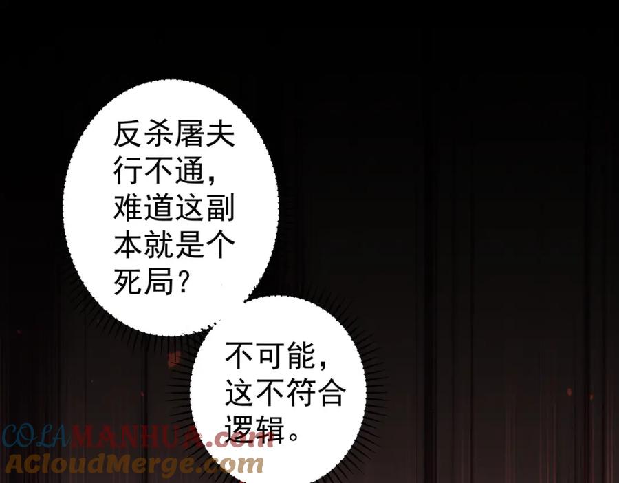 我能看到成功率 第152话 活副本 第5页