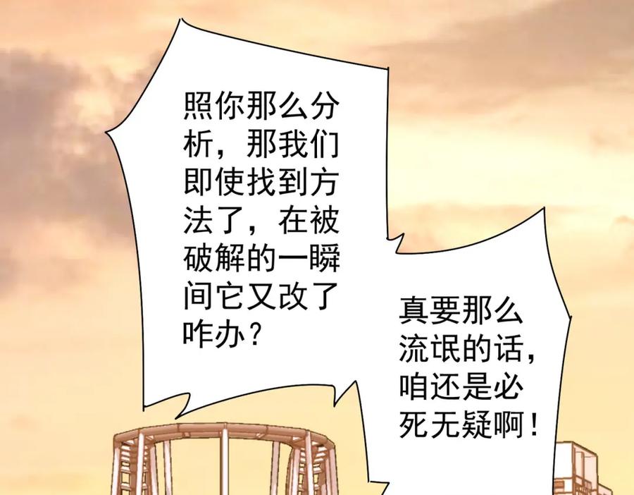我能看到成功率 第152话 活副本 第70页