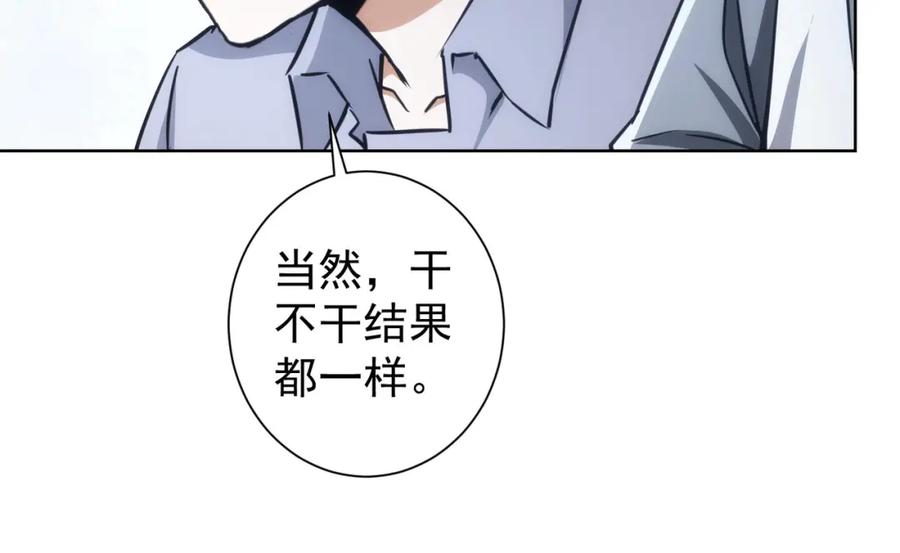 我能看到成功率 第152话 活副本 第23页