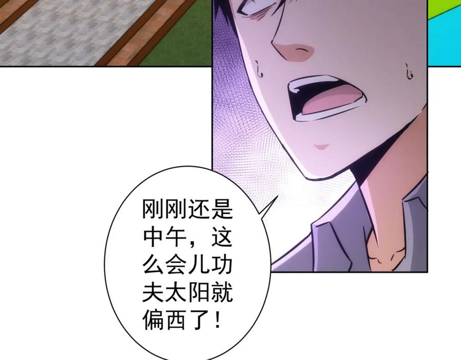 我能看到成功率 第152话 活副本 第78页