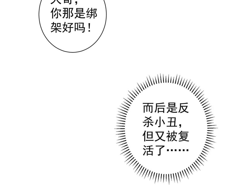 我能看到成功率 第152话 活副本 第67页