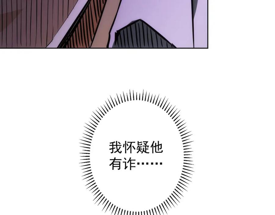 我能看到成功率 第152话 活副本 第96页