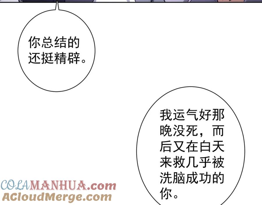 我能看到成功率 第152话 活副本 第65页