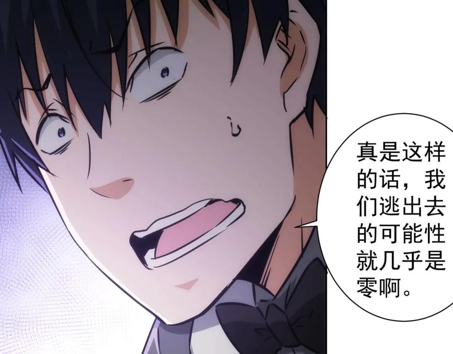 我能看到成功率 第152话 活副本 第55页