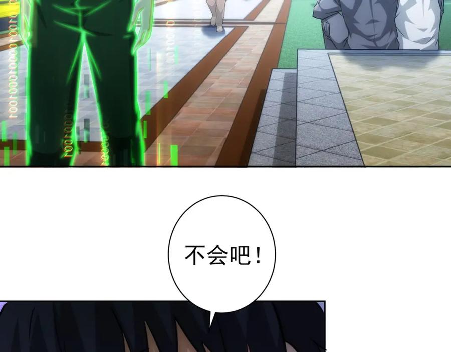 我能看到成功率 第152话 活副本 第54页