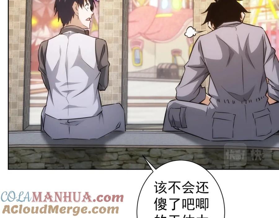 我能看到成功率 第152话 活副本 第21页