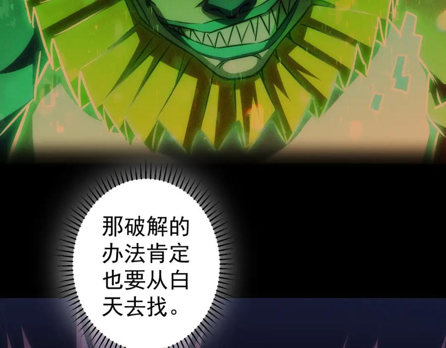 我能看到成功率 第152话 活副本 第18页