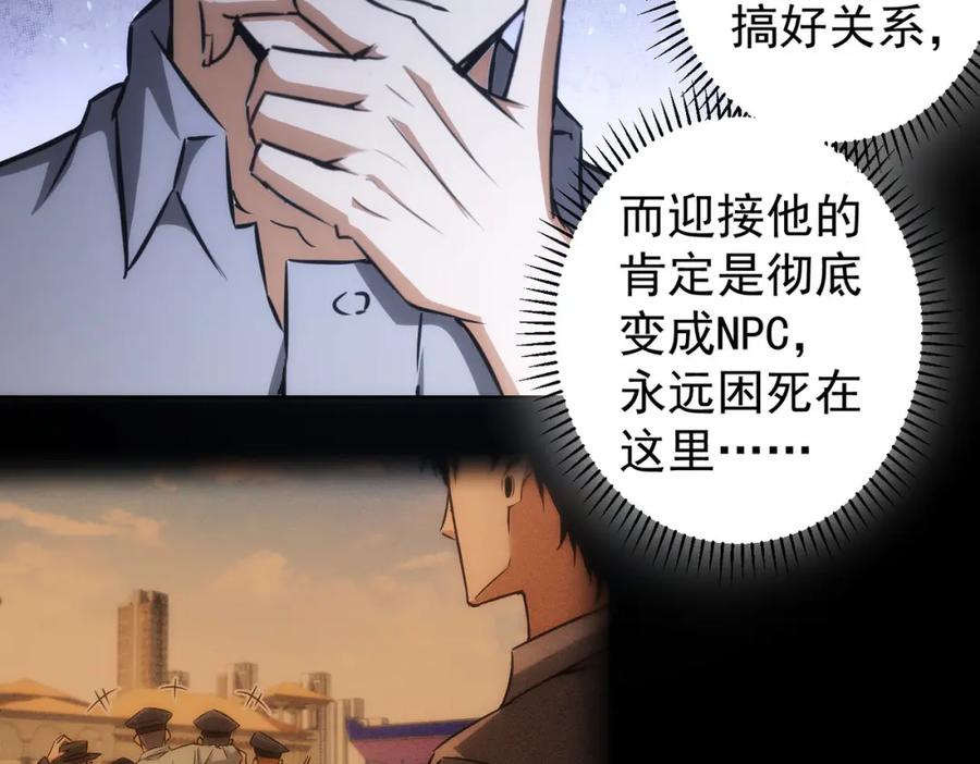 我能看到成功率 第152话 活副本 第11页
