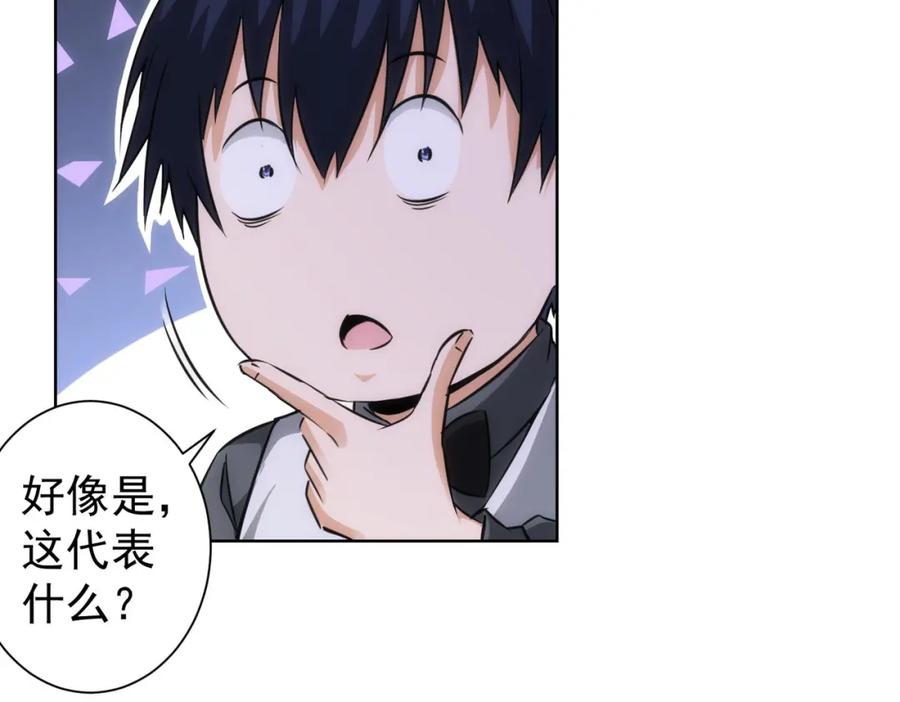我能看到成功率 第152话 活副本 第58页