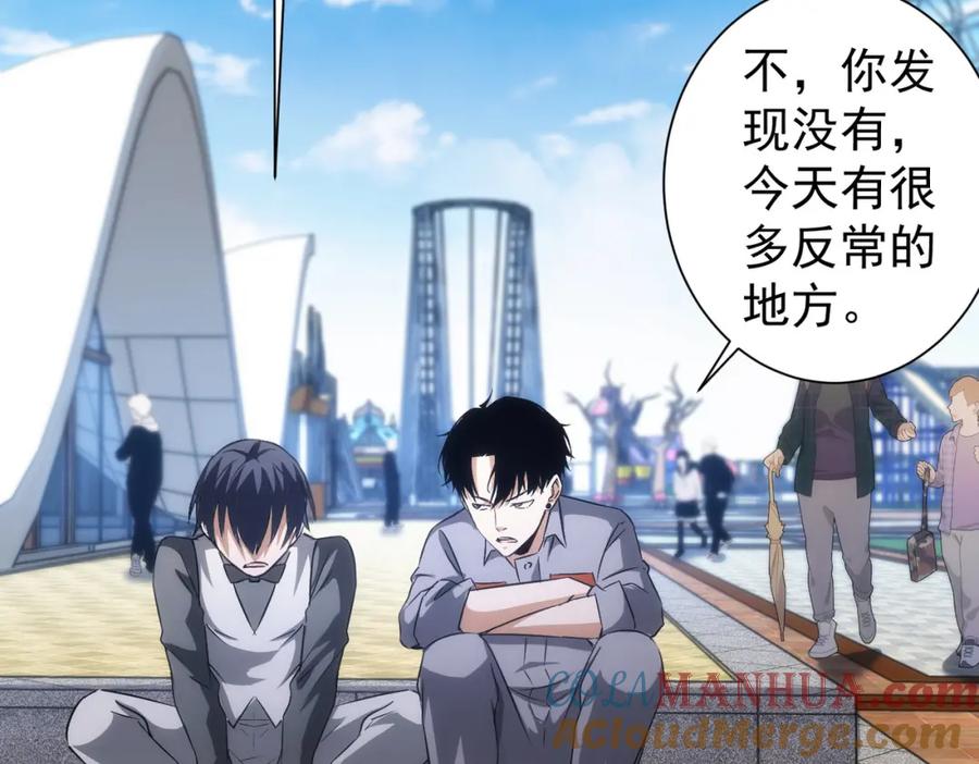 我能看到成功率 第152话 活副本 第45页