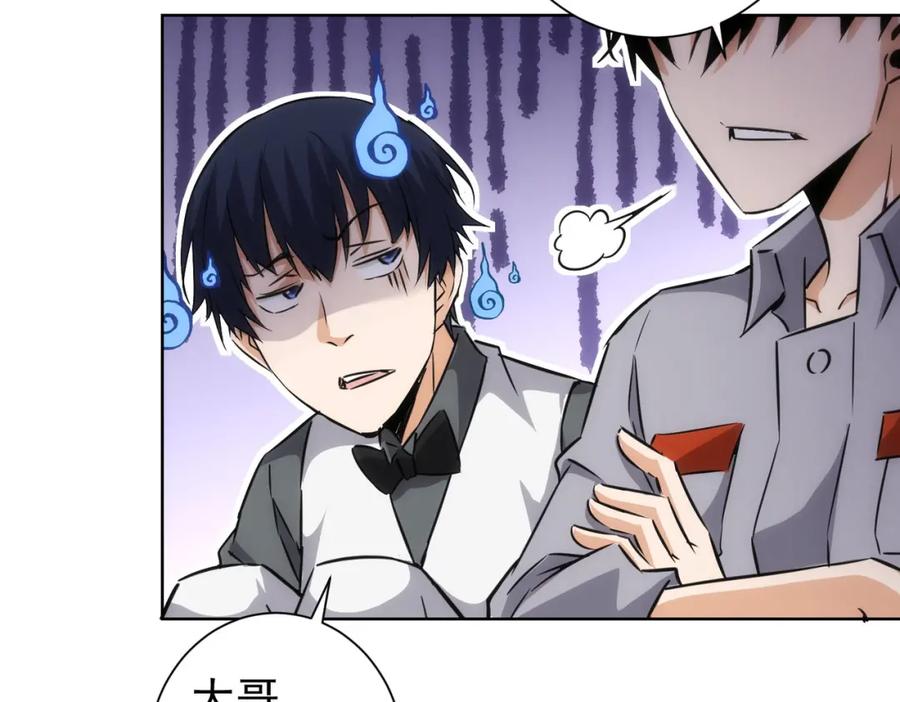 我能看到成功率 第152话 活副本 第66页