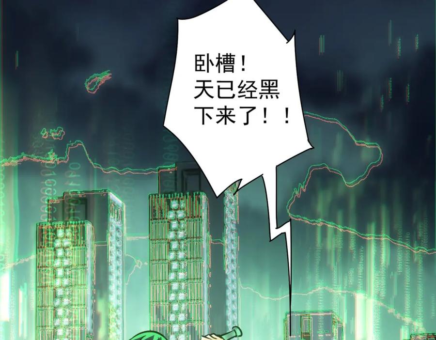 我能看到成功率 第152话 活副本 第83页