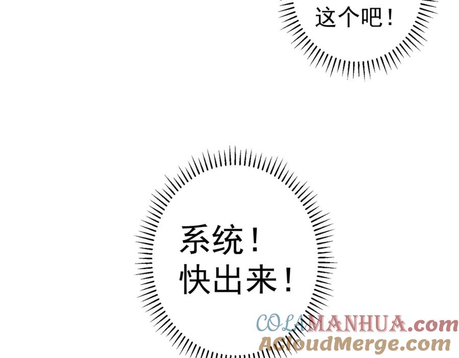 我能看到成功率 第153话 生死选择 第16页