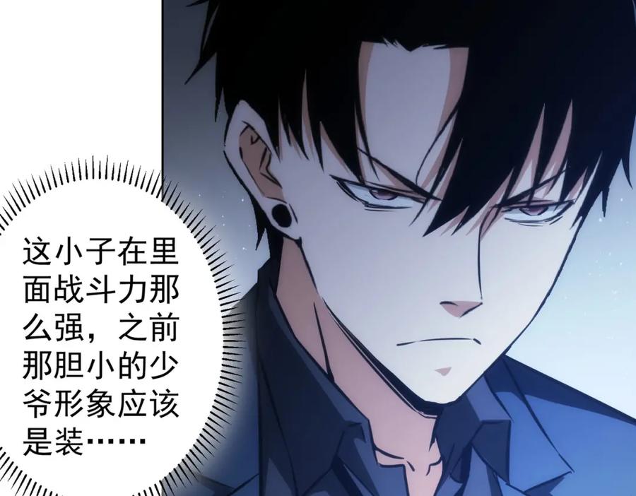 我能看到成功率 第153话 生死选择 第63页
