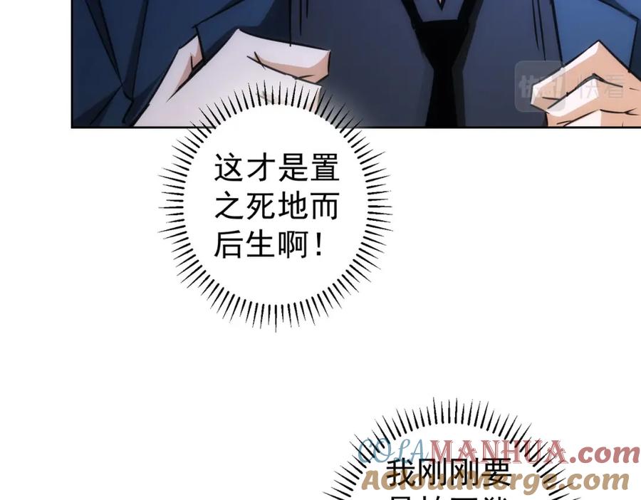 我能看到成功率 第153话 生死选择 第52页