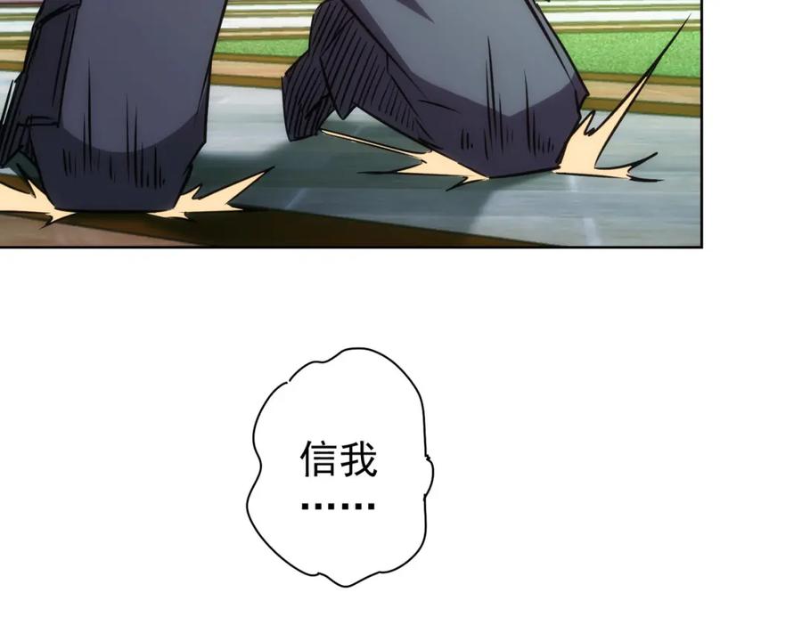 我能看到成功率 第153话 生死选择 第42页
