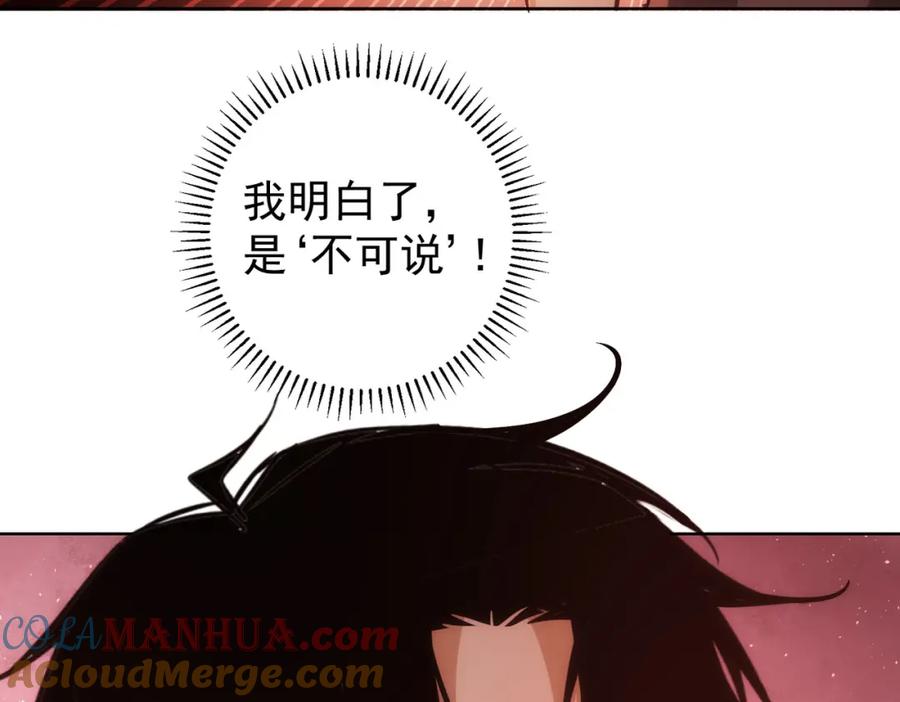 我能看到成功率 第153话 生死选择 第28页