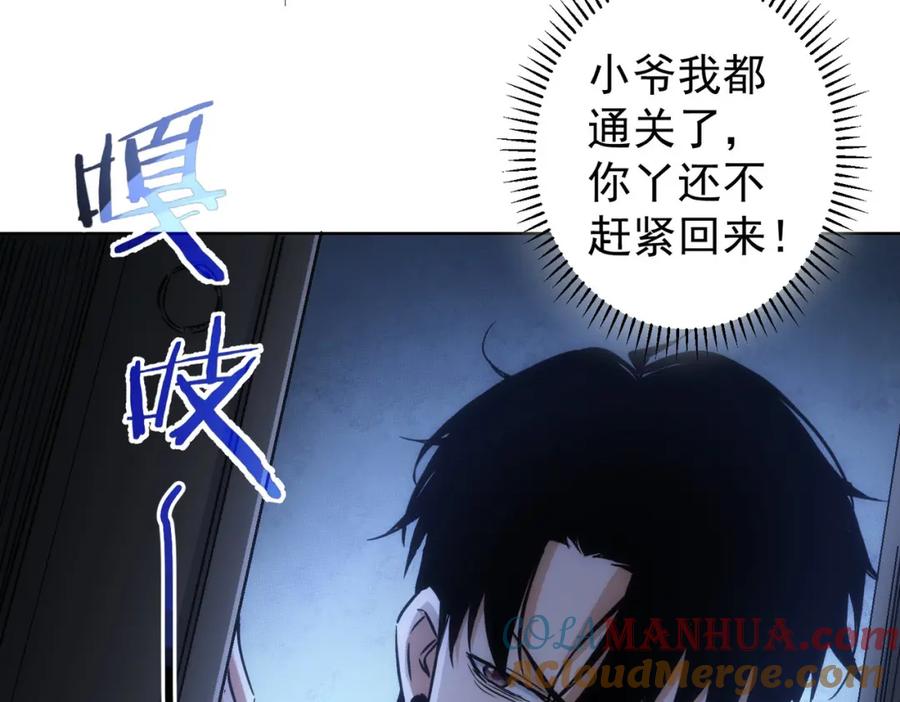 我能看到成功率 第153话 生死选择 第70页