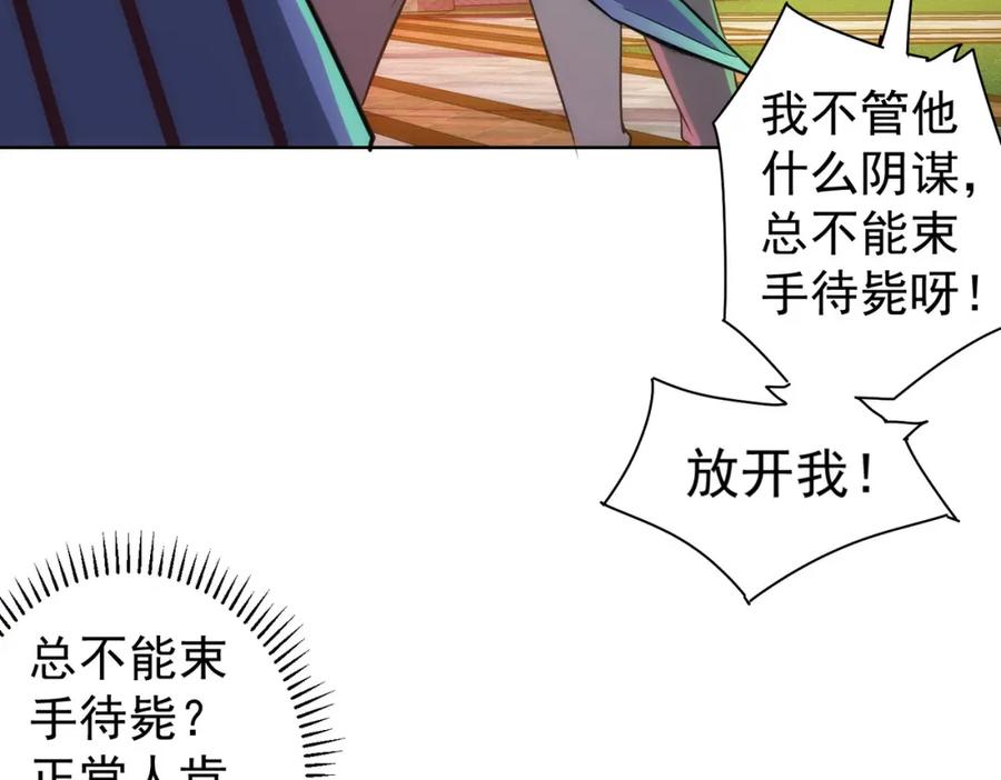 我能看到成功率 第153话 生死选择 第14页