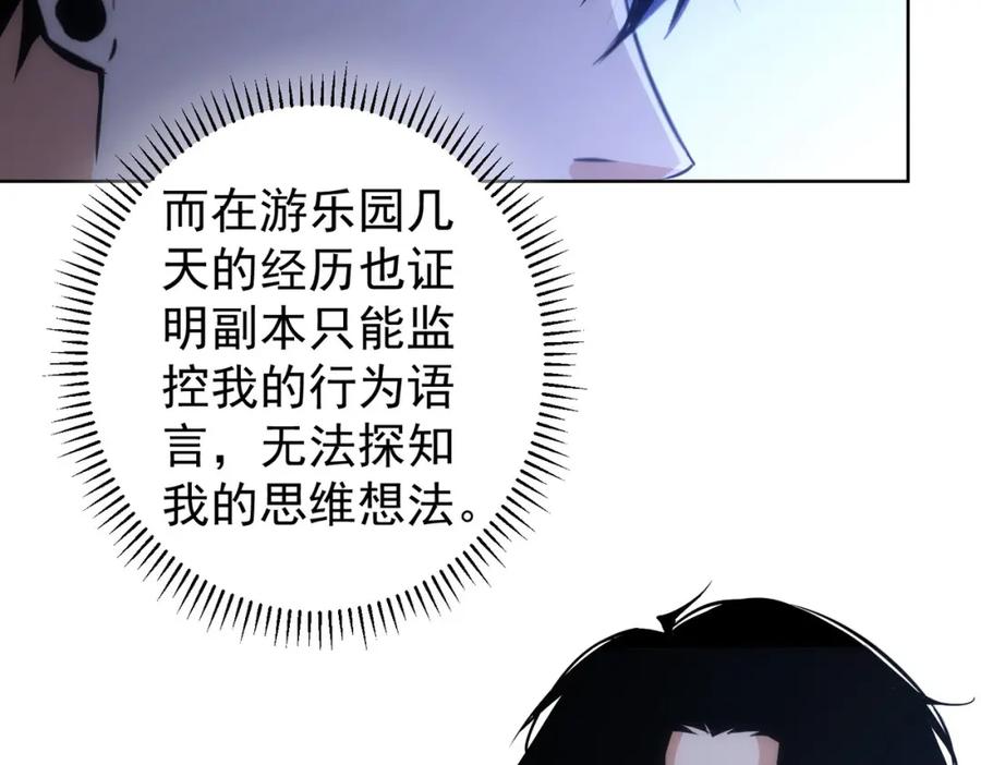 我能看到成功率 第153话 生死选择 第54页
