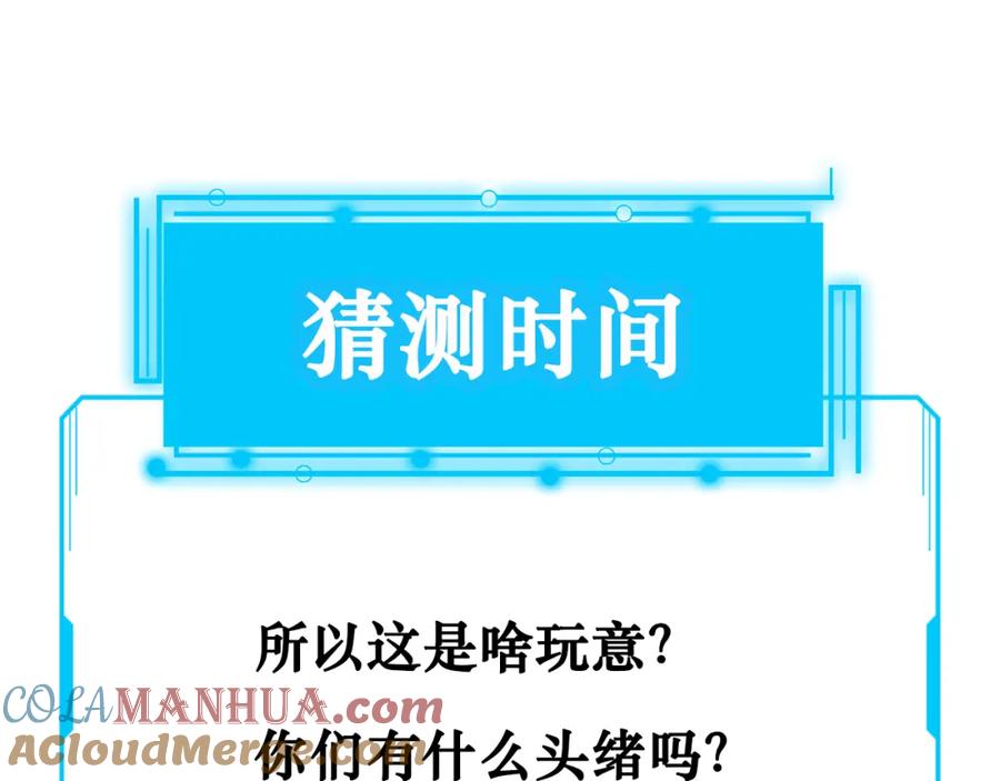 我能看到成功率 第153话 生死选择 第88页
