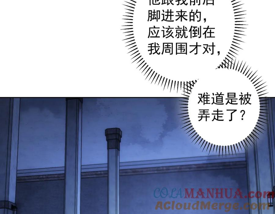 我能看到成功率 第153话 生死选择 第61页