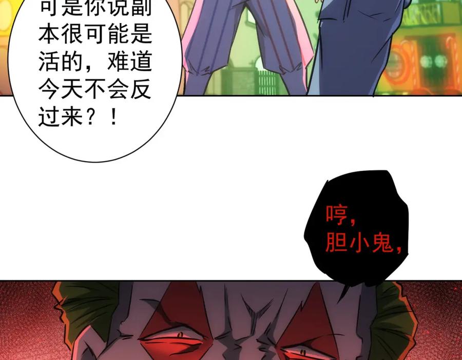 我能看到成功率 第153话 生死选择 第8页