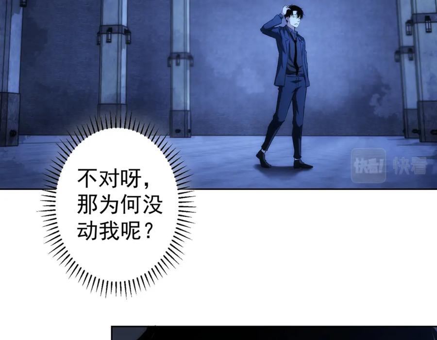 我能看到成功率 第153话 生死选择 第62页
