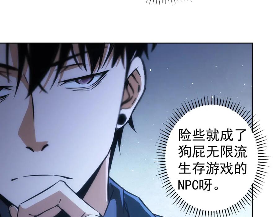 我能看到成功率 第153话 生死选择 第57页