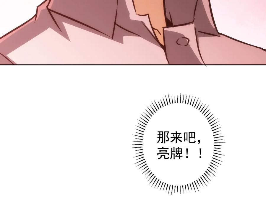 我能看到成功率 第153话 生死选择 第30页