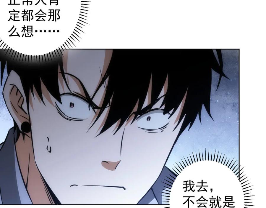 我能看到成功率 第153话 生死选择 第15页