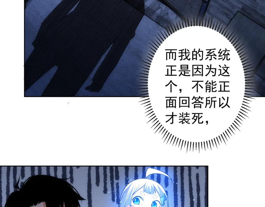 我能看到成功率 第153话 生死选择 第68页