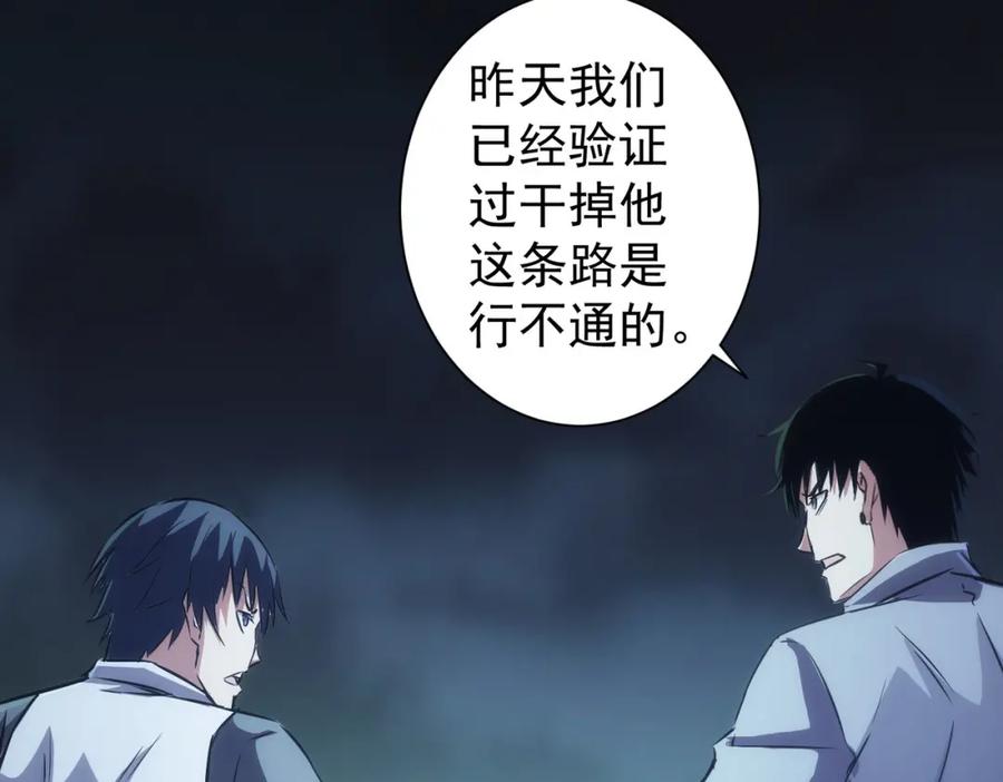 我能看到成功率 第153话 生死选择 第6页