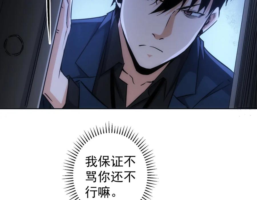 我能看到成功率 第153话 生死选择 第71页