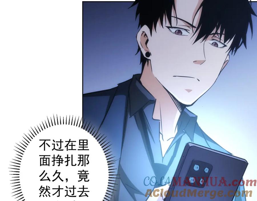 我能看到成功率 第153话 生死选择 第55页