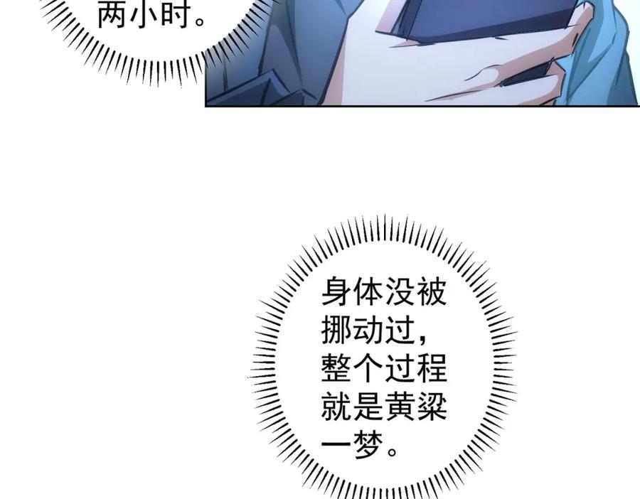 我能看到成功率 第153话 生死选择 第56页