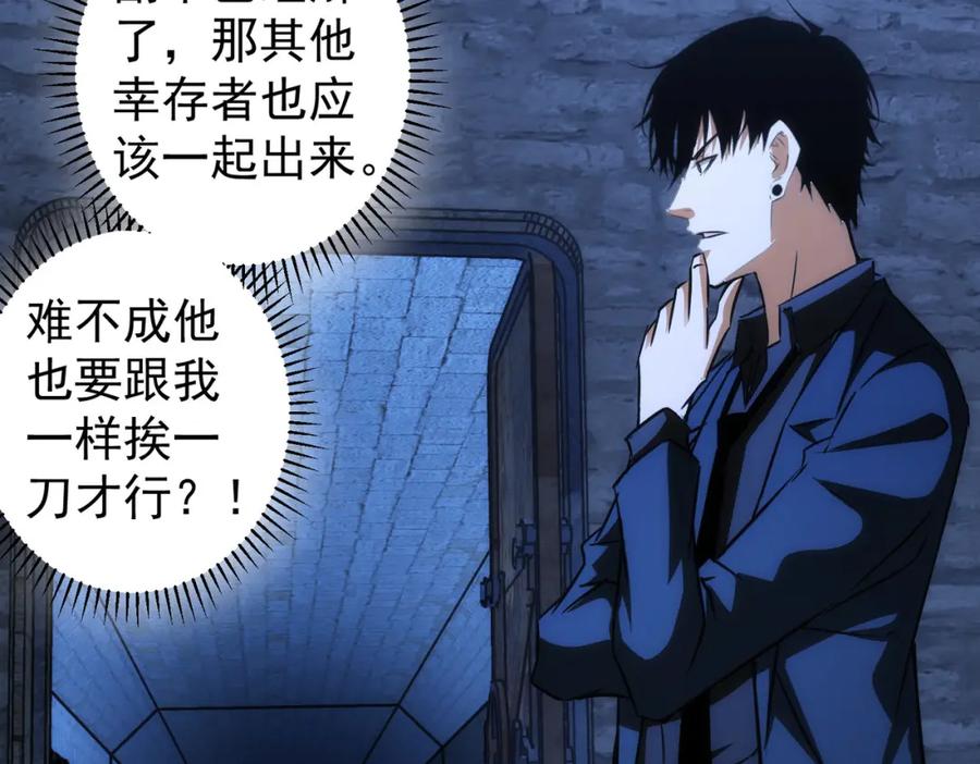 我能看到成功率 第153话 生死选择 第59页