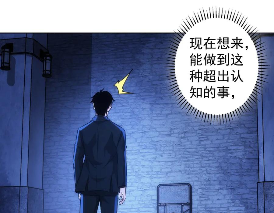 我能看到成功率 第153话 生死选择 第65页
