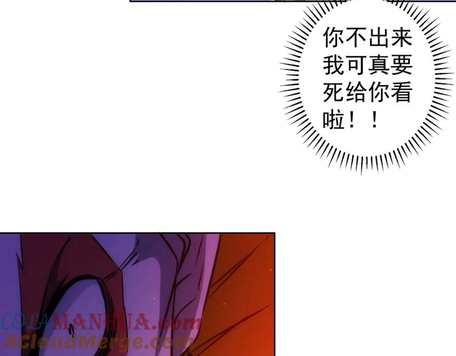 我能看到成功率 第153话 生死选择 第19页