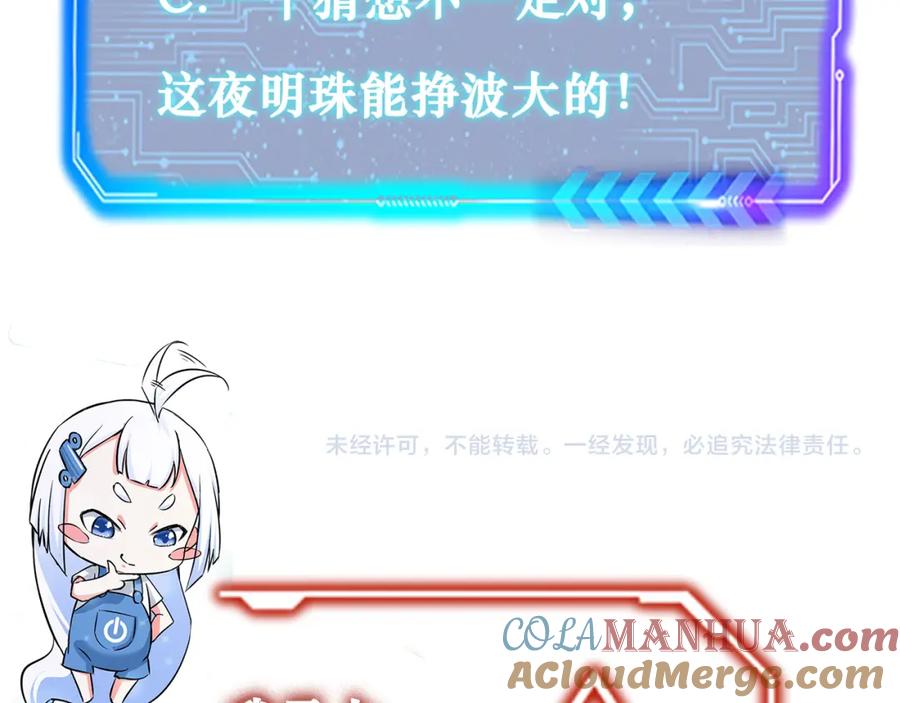 我能看到成功率 第153话 生死选择 第91页