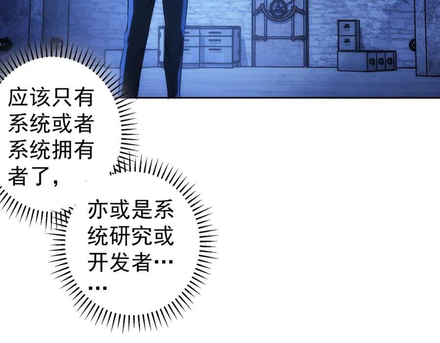 我能看到成功率 第153话 生死选择 第66页