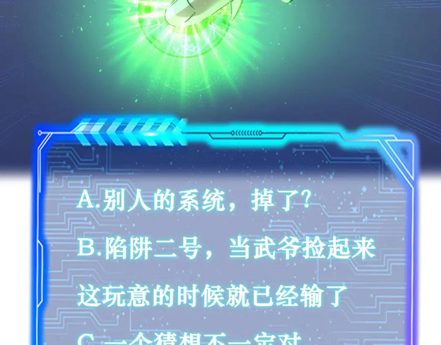我能看到成功率 第153话 生死选择 第90页