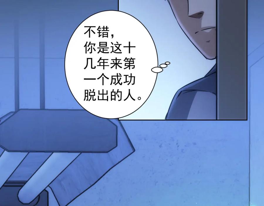 我能看到成功率 第154话 系统归来 第20页