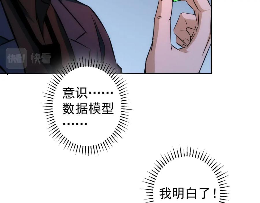 我能看到成功率 第154话 系统归来 第66页
