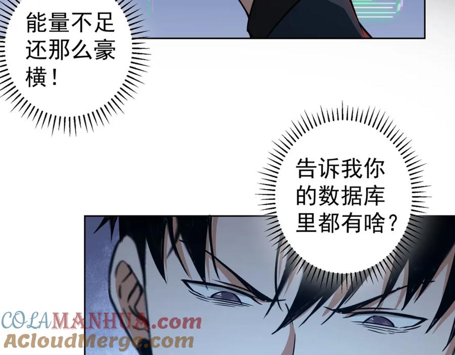 我能看到成功率 第154话 系统归来 第57页