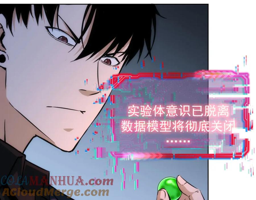我能看到成功率 第154话 系统归来 第65页