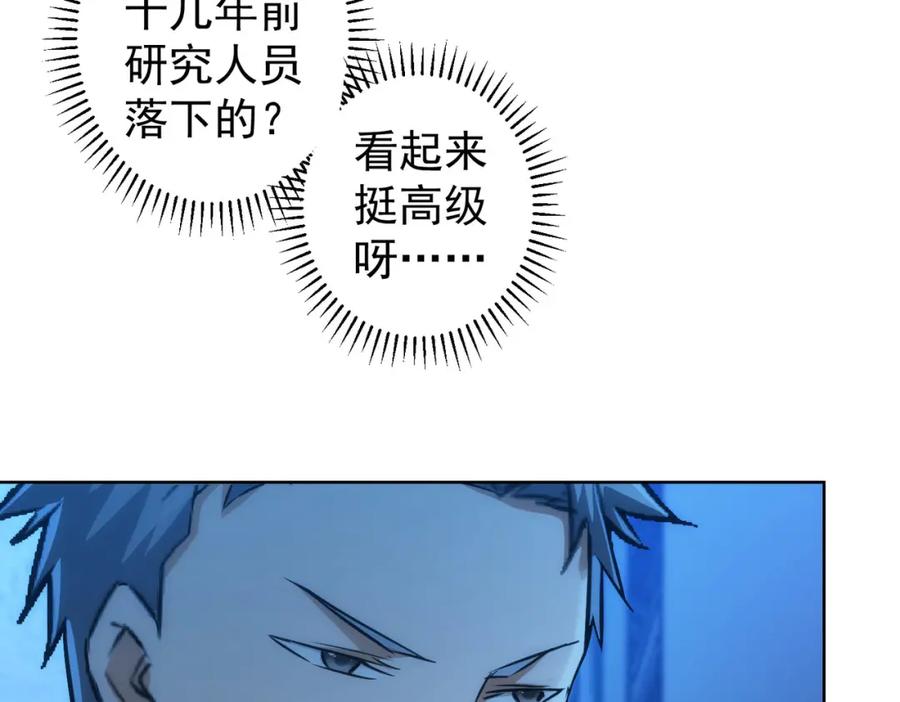 我能看到成功率 第154话 系统归来 第26页